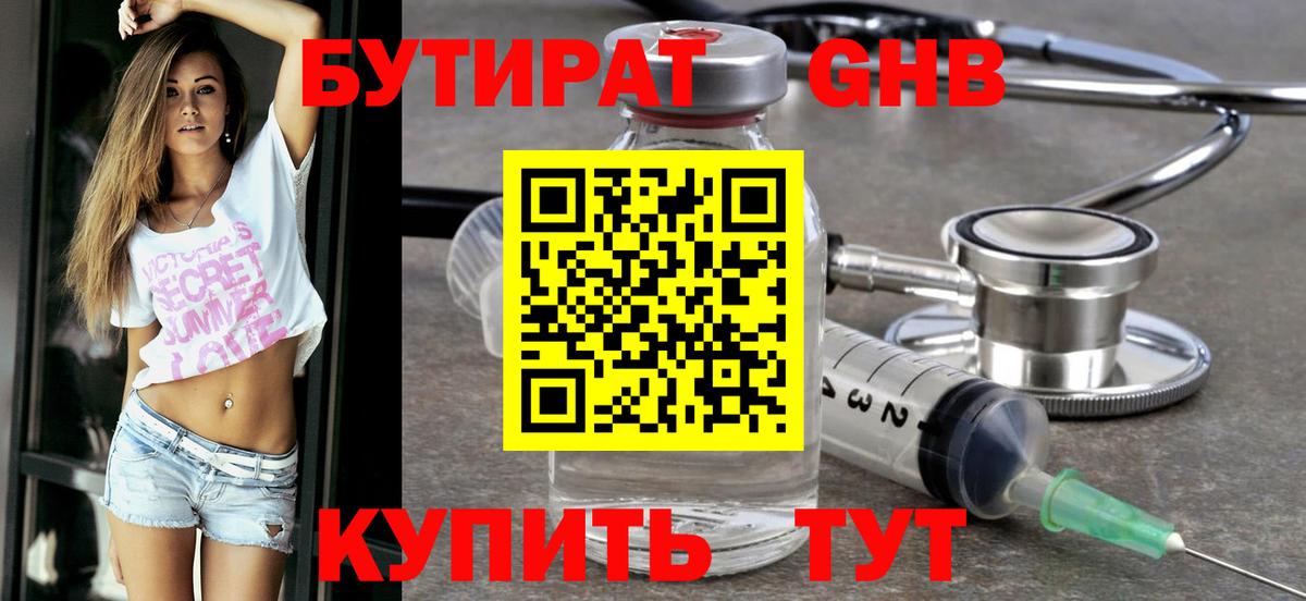 БУТИРАТ 99%  Вход с VPN  БУТИРАТ  Елец 