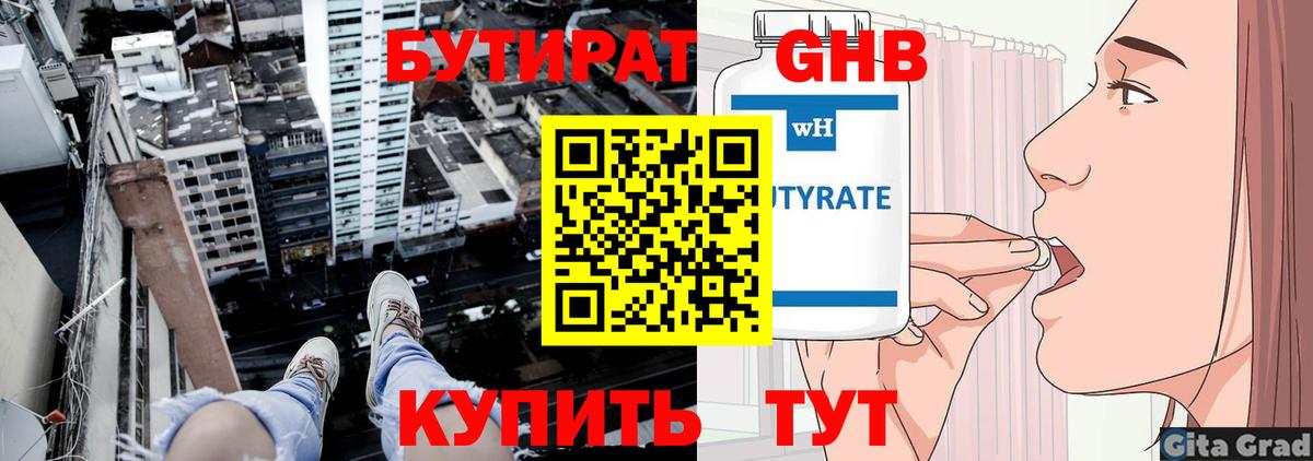 Бутират бутик Елец