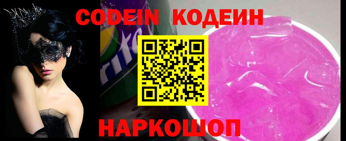 Кодеин напиток Lean (лин) Елец