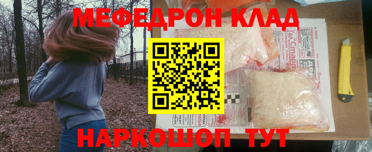 Меф  МЯУ-МЯУ мука  МЯУ-МЯУ mephedrone  цены   Елец  Вход с VPN  Меф 