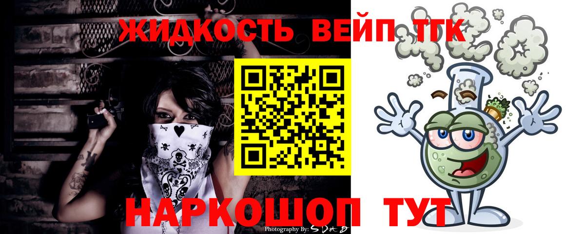 Елец  Дистиллят ТГК вейп с тгк  Вход с VPN 